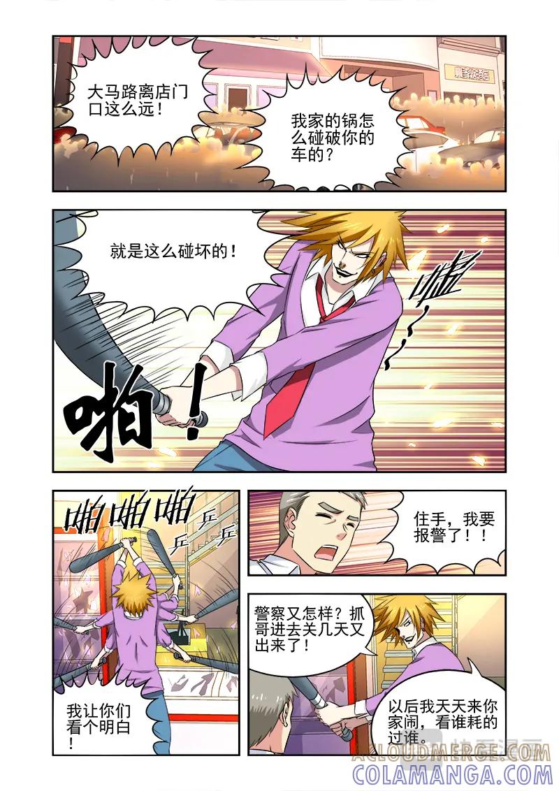 《少年拳圣第一季》第十四话 路见不平一声吼 第4页