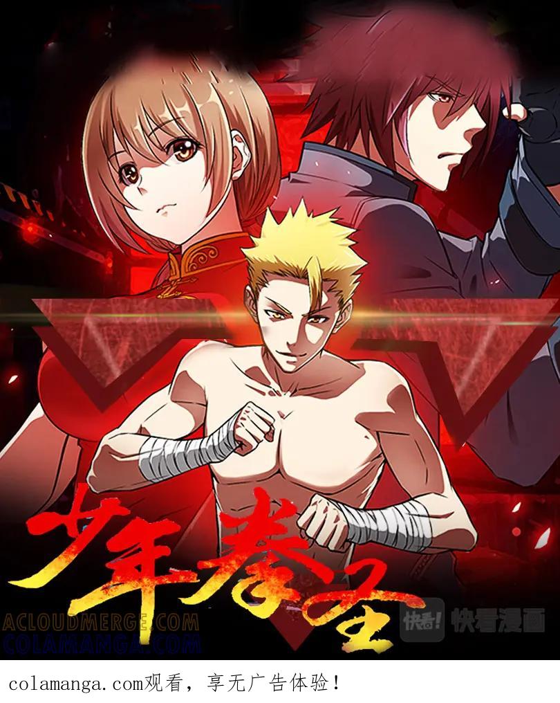 《少年拳圣第一季》第十四话 路见不平一声吼 第1页