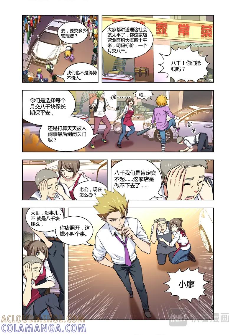 《少年拳圣第一季》第十四话 路见不平一声吼 第7页