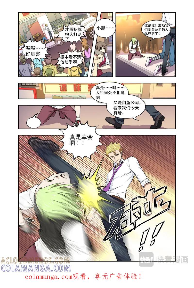 《少年拳圣第一季》第十四话 路见不平一声吼 第10页