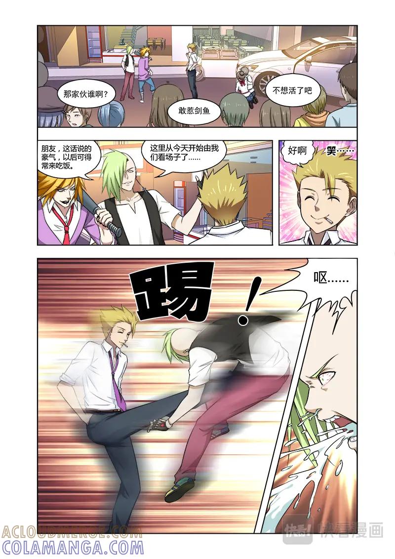 《少年拳圣第一季》第十四话 路见不平一声吼 第8页