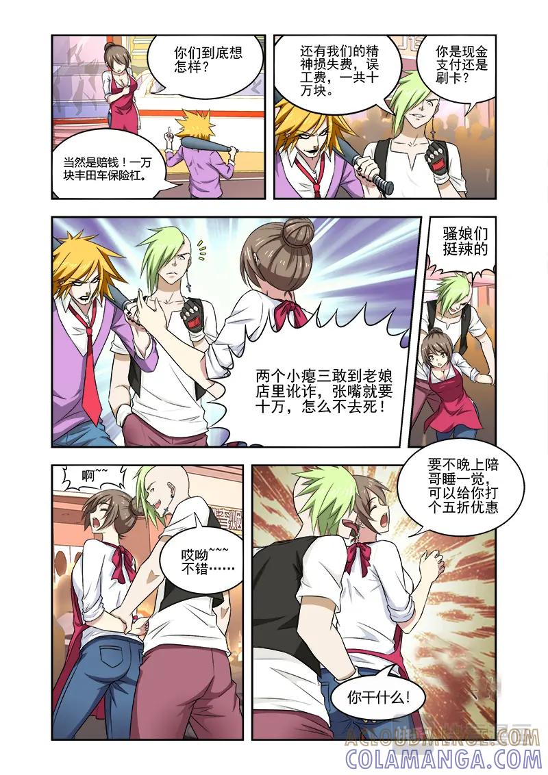 《少年拳圣第一季》第十四话 路见不平一声吼 第5页