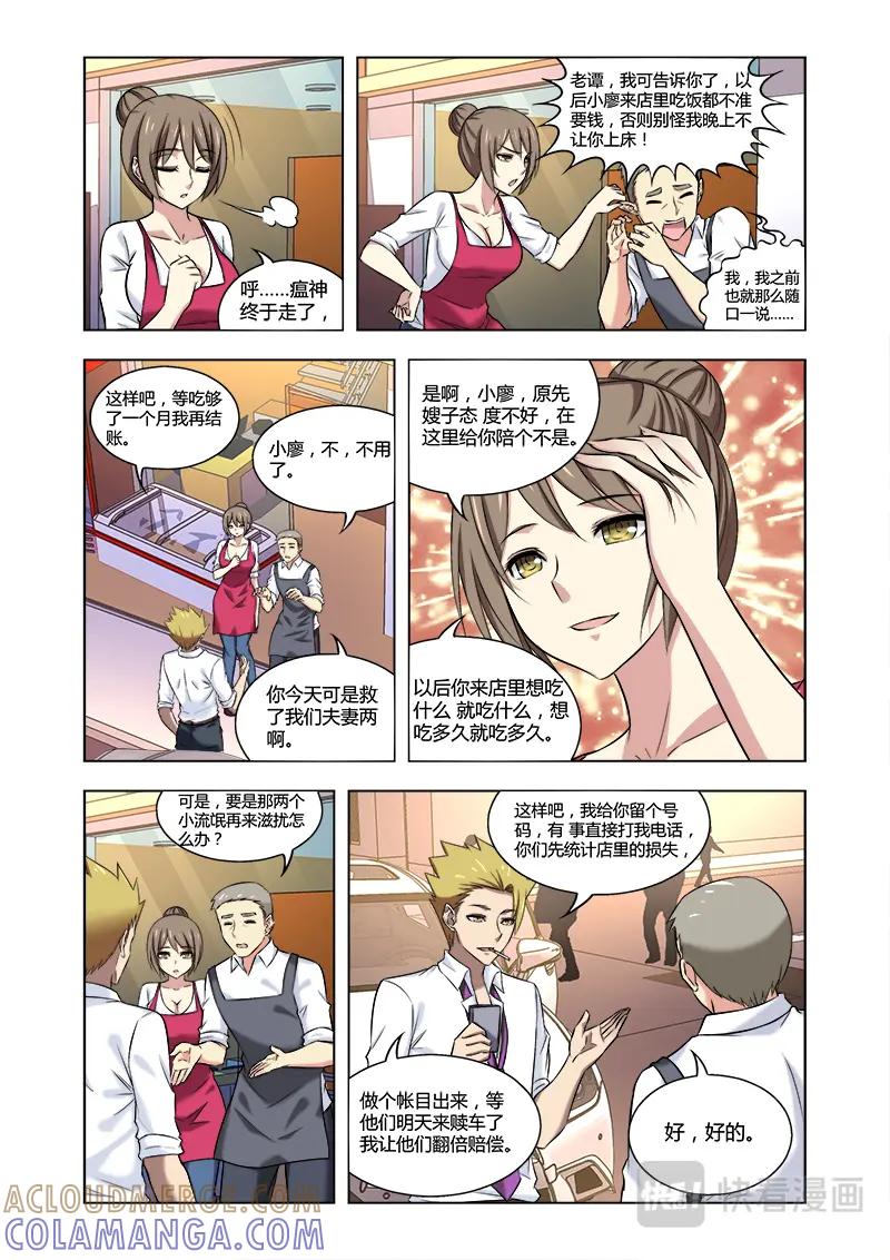 《少年拳圣第一季》第十五话 升级换炮！ 第6页