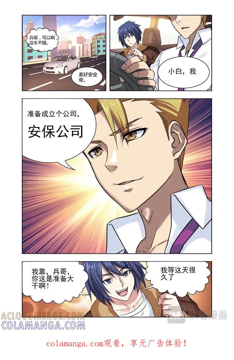 《少年拳圣第一季》第十五话 升级换炮！ 第8页