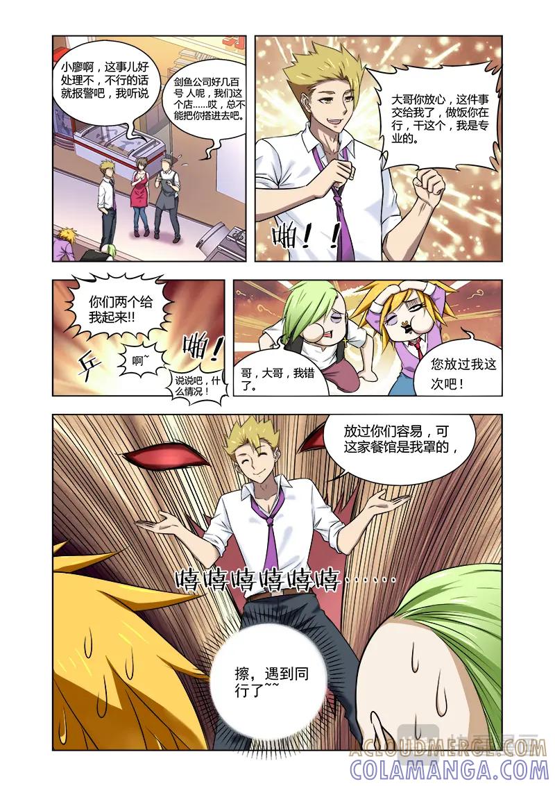 《少年拳圣第一季》第十五话 升级换炮！ 第4页
