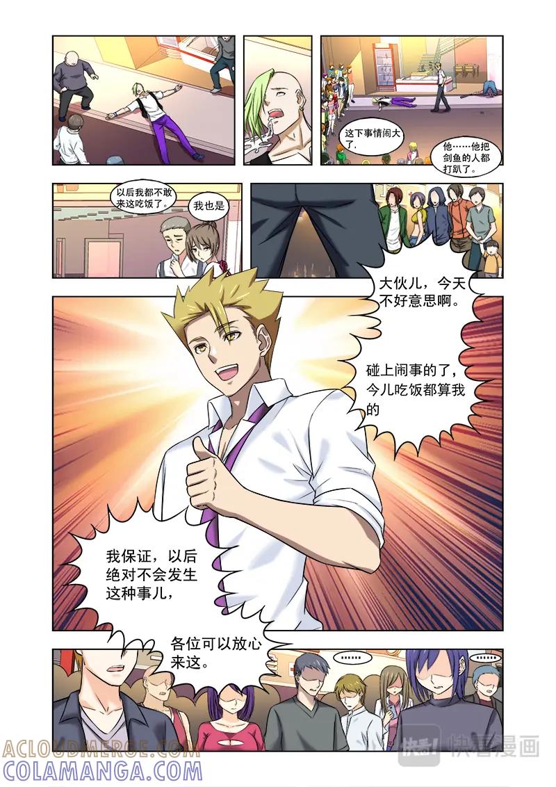《少年拳圣第一季》第十五话 升级换炮！ 第2页