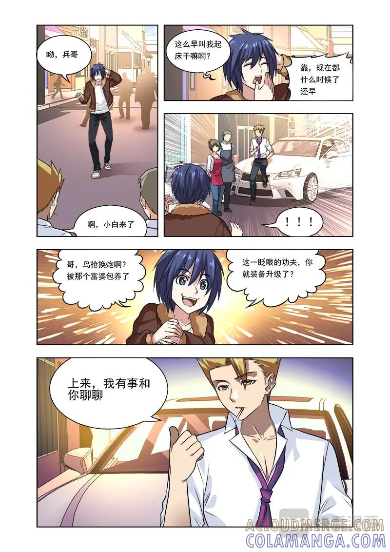 《少年拳圣第一季》第十五话 升级换炮！ 第7页