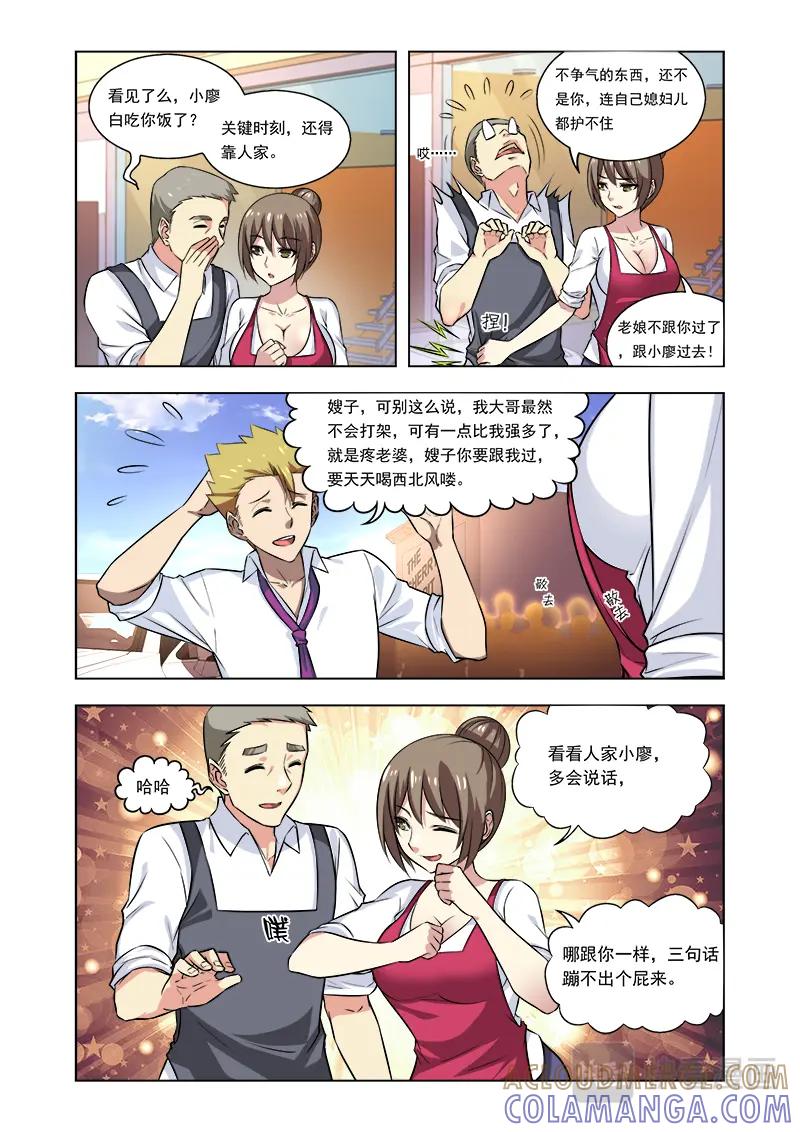 《少年拳圣第一季》第十五话 升级换炮！ 第3页