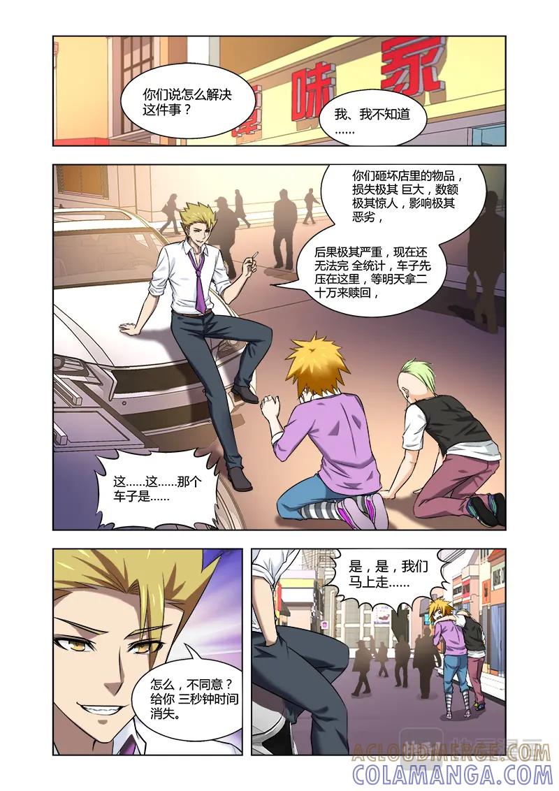 《少年拳圣第一季》第十五话 升级换炮！ 第5页