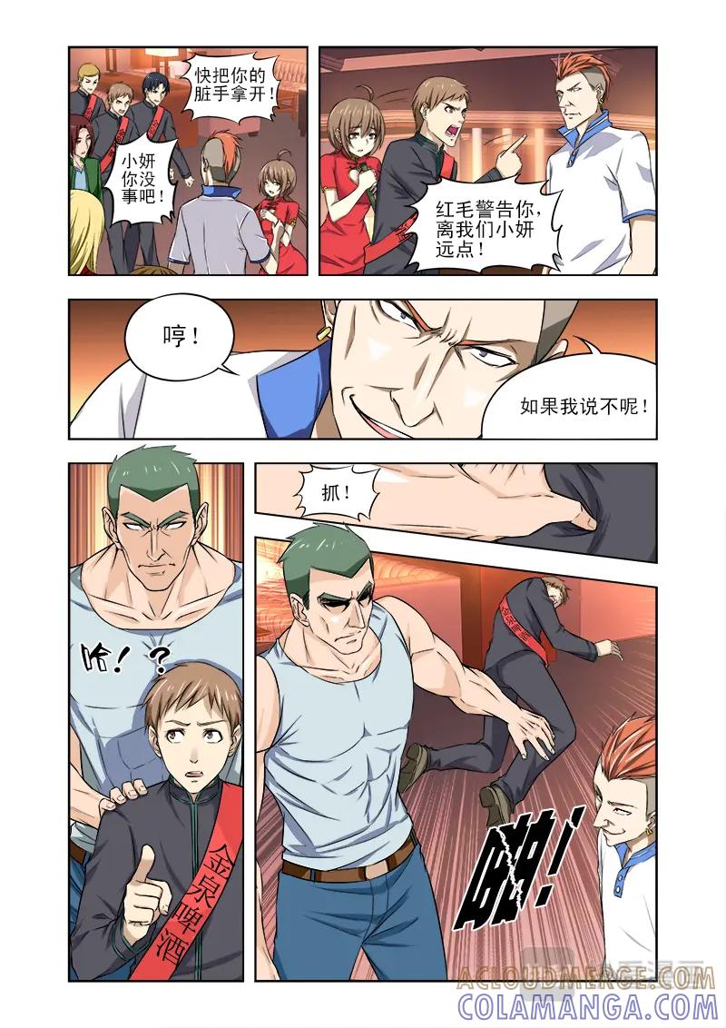 《少年拳圣第一季》第2话 竟敢泡我的妞 第5页
