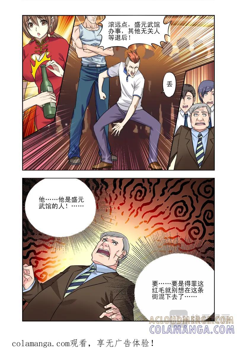 《少年拳圣第一季》第2话 竟敢泡我的妞 第7页