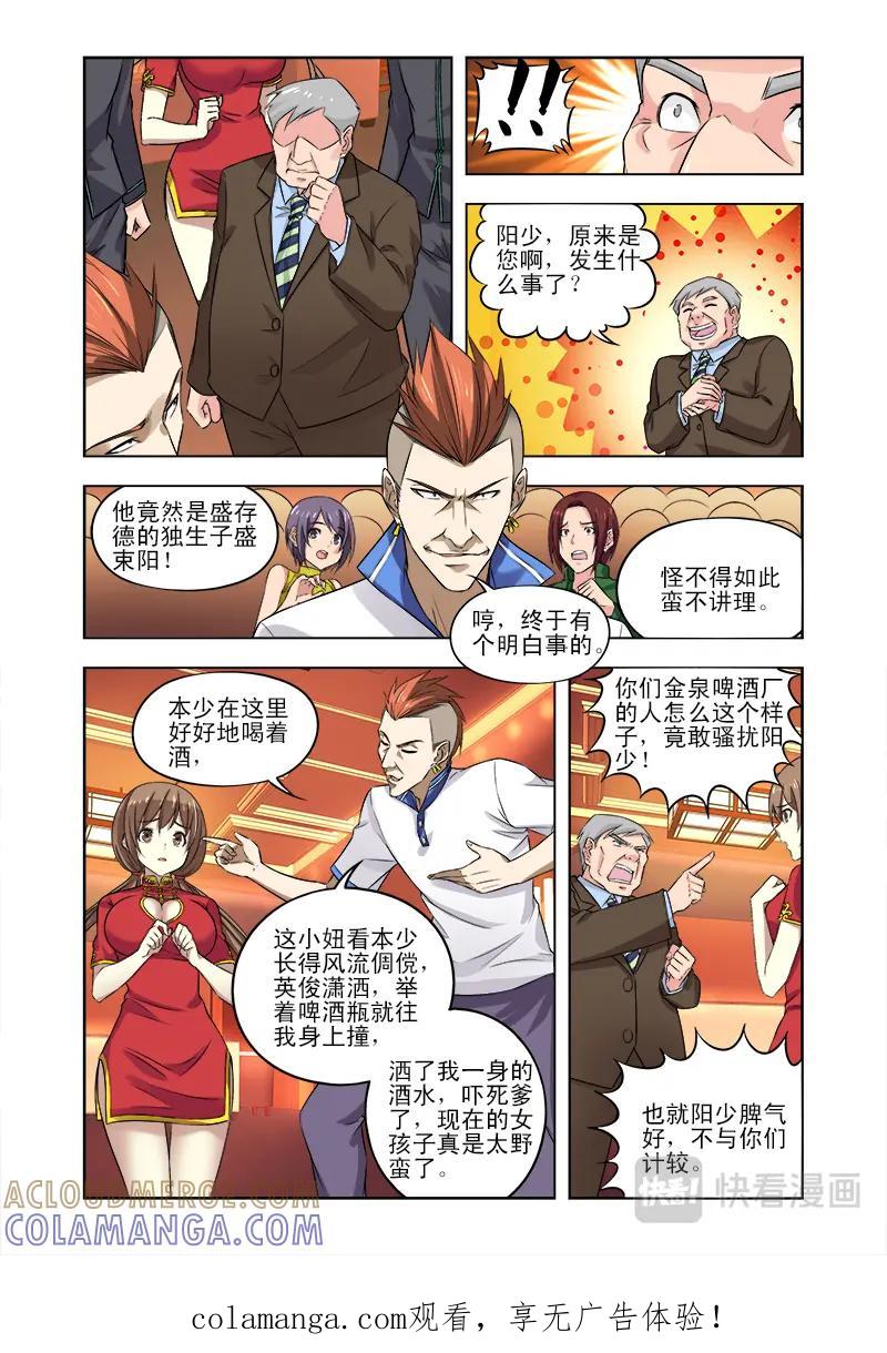 《少年拳圣第一季》第3话 挺身而出的男主角 第1页