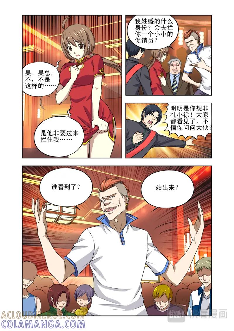 《少年拳圣第一季》第3话 挺身而出的男主角 第2页