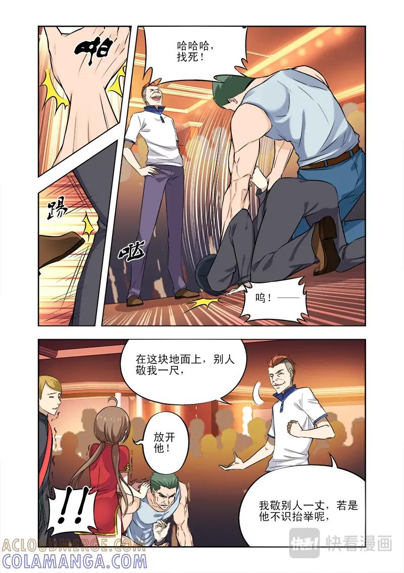 《少年拳圣第一季》第3话 挺身而出的男主角 第6页