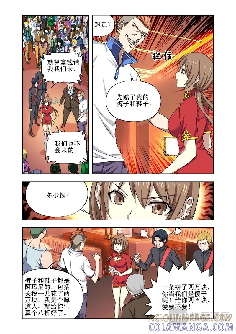 《少年拳圣第一季》第3话 挺身而出的男主角 第4页