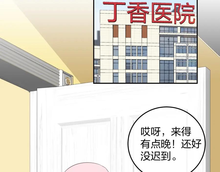 《整形科》30 收获一枚专车司机 第72页