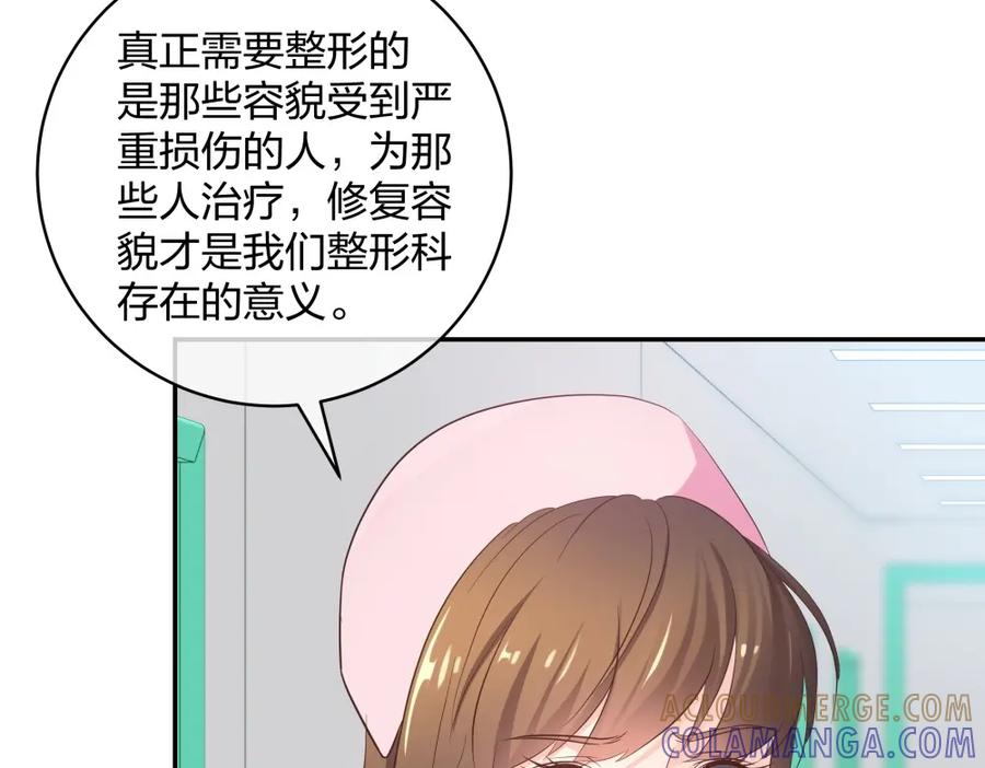 《整形科》30 收获一枚专车司机 第101页
