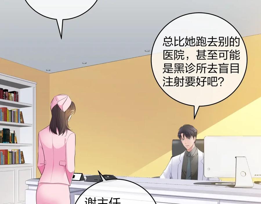 《整形科》30 收获一枚专车司机 第82页