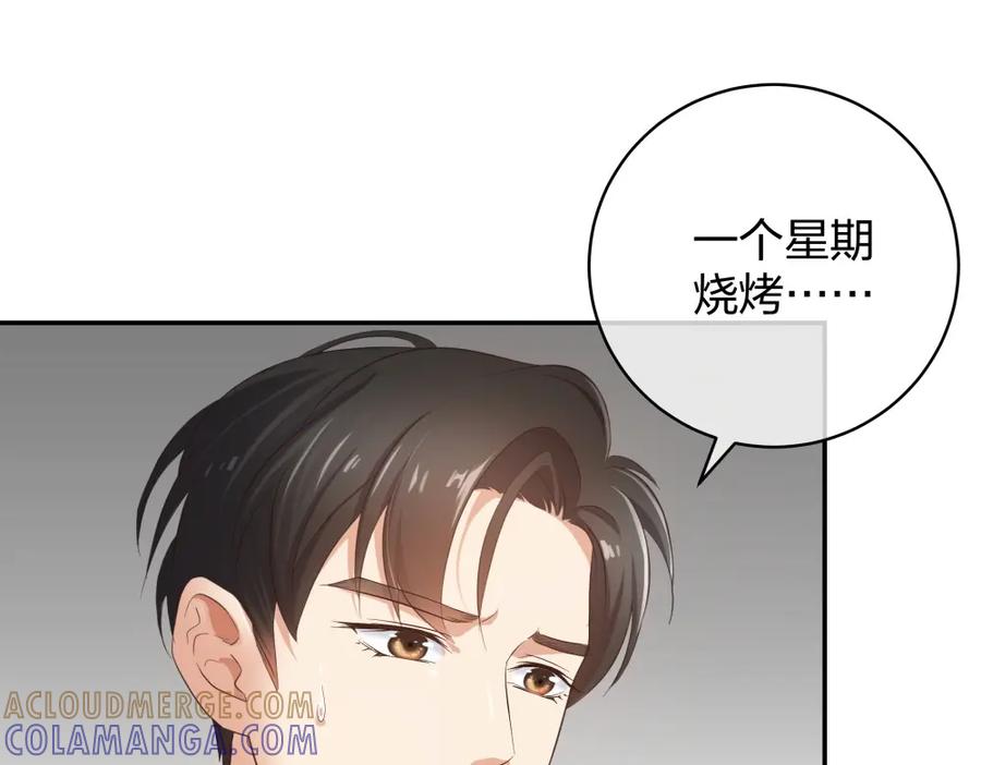 《整形科》30 收获一枚专车司机 第41页
