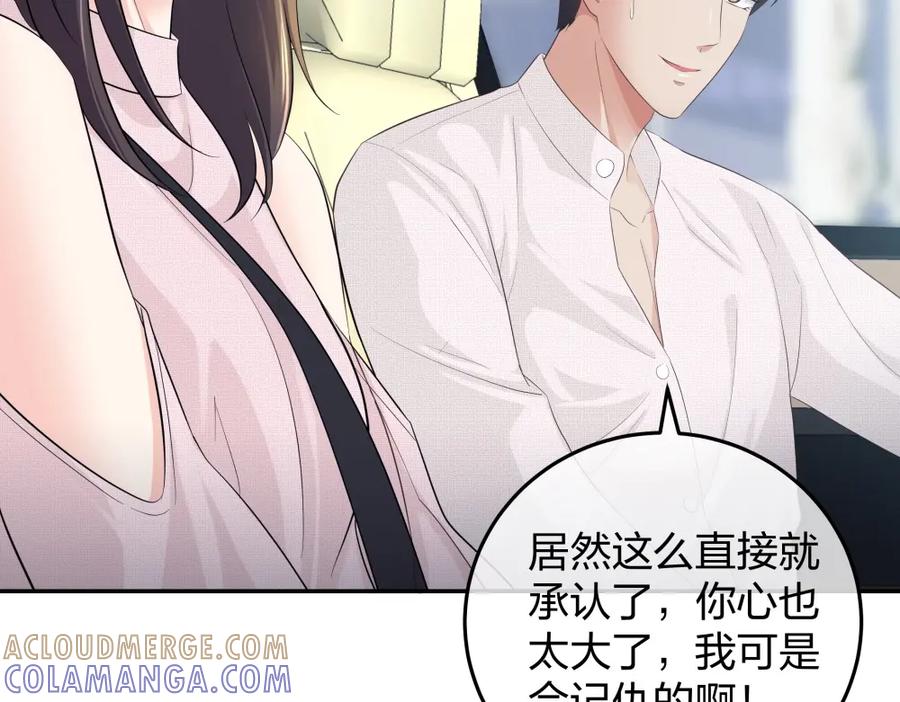 《整形科》30 收获一枚专车司机 第65页