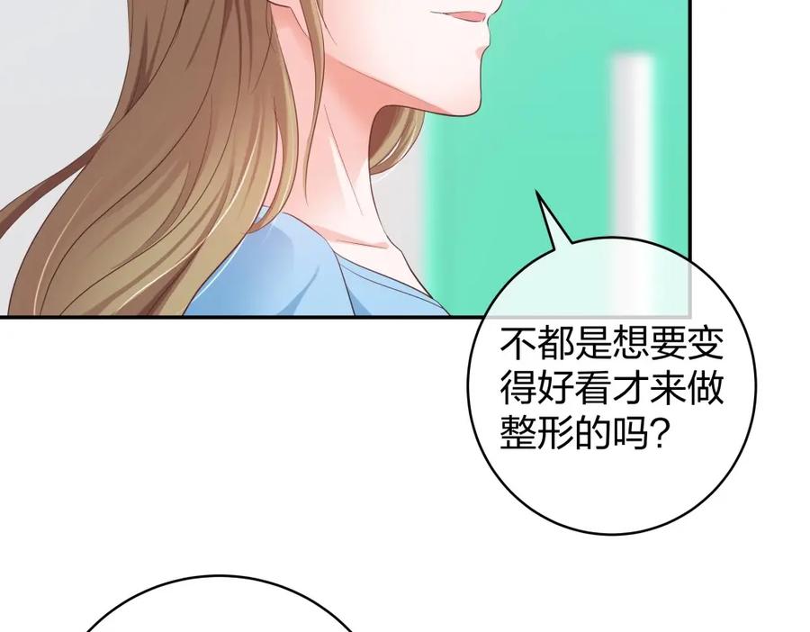 《整形科》30 收获一枚专车司机 第104页