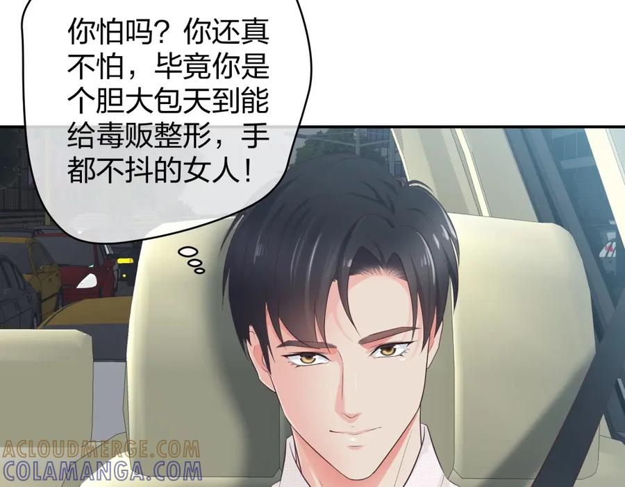 《整形科》30 收获一枚专车司机 第69页