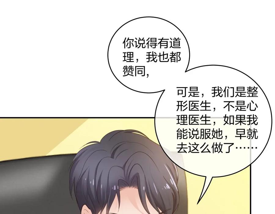 《整形科》30 收获一枚专车司机 第87页