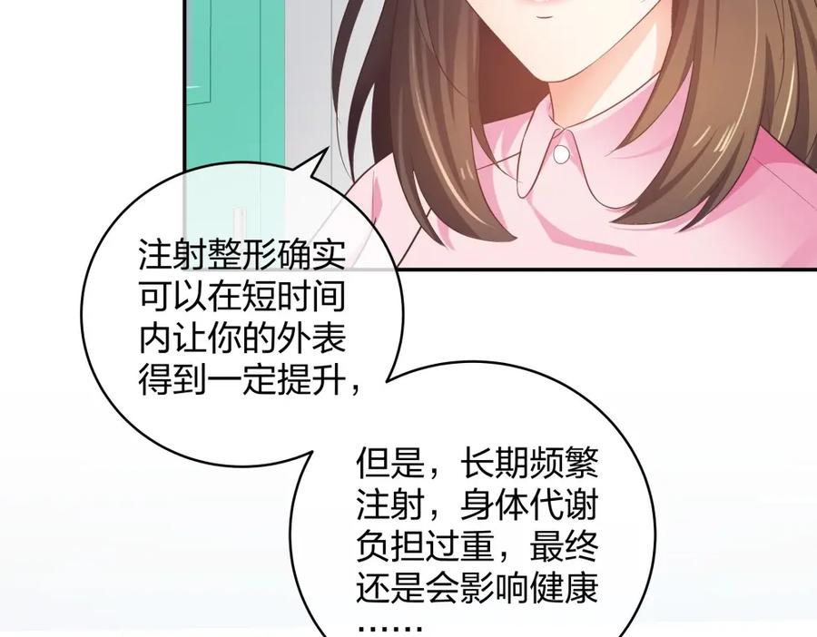 《整形科》30 收获一枚专车司机 第106页