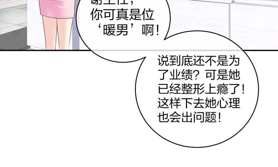 《整形科》30 收获一枚专车司机 第83页