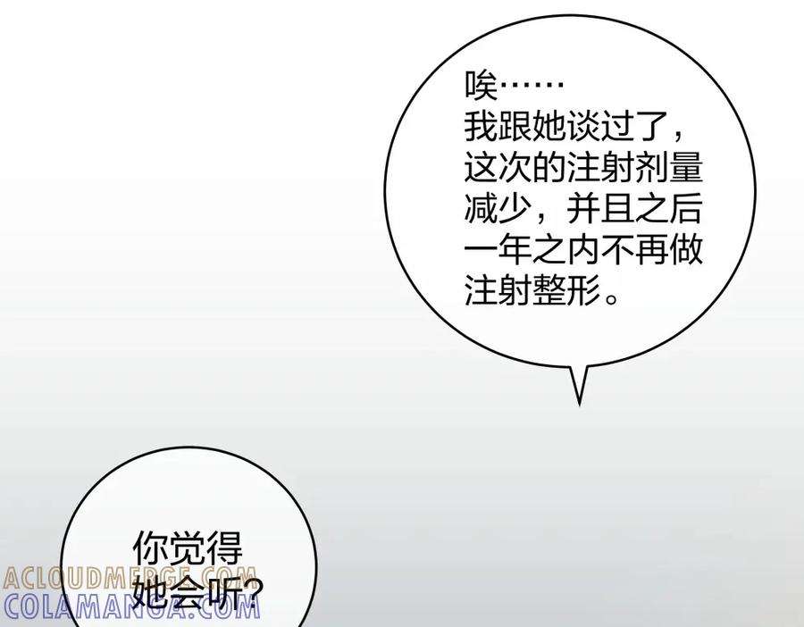 《整形科》30 收获一枚专车司机 第81页