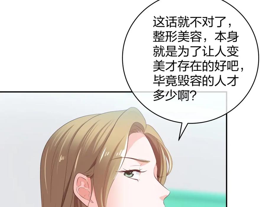 《整形科》30 收获一枚专车司机 第103页
