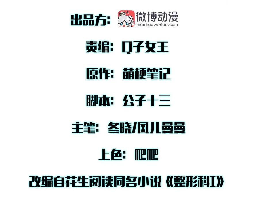 《整形科》30 收获一枚专车司机 第15页