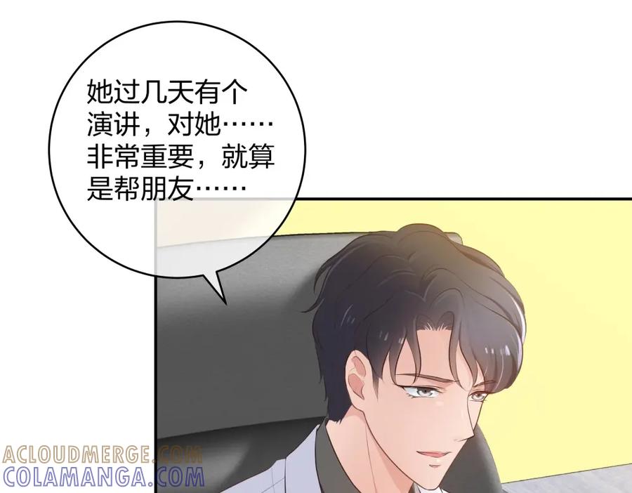 《整形科》30 收获一枚专车司机 第77页