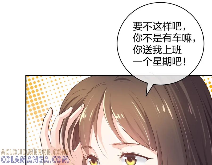 《整形科》30 收获一枚专车司机 第45页