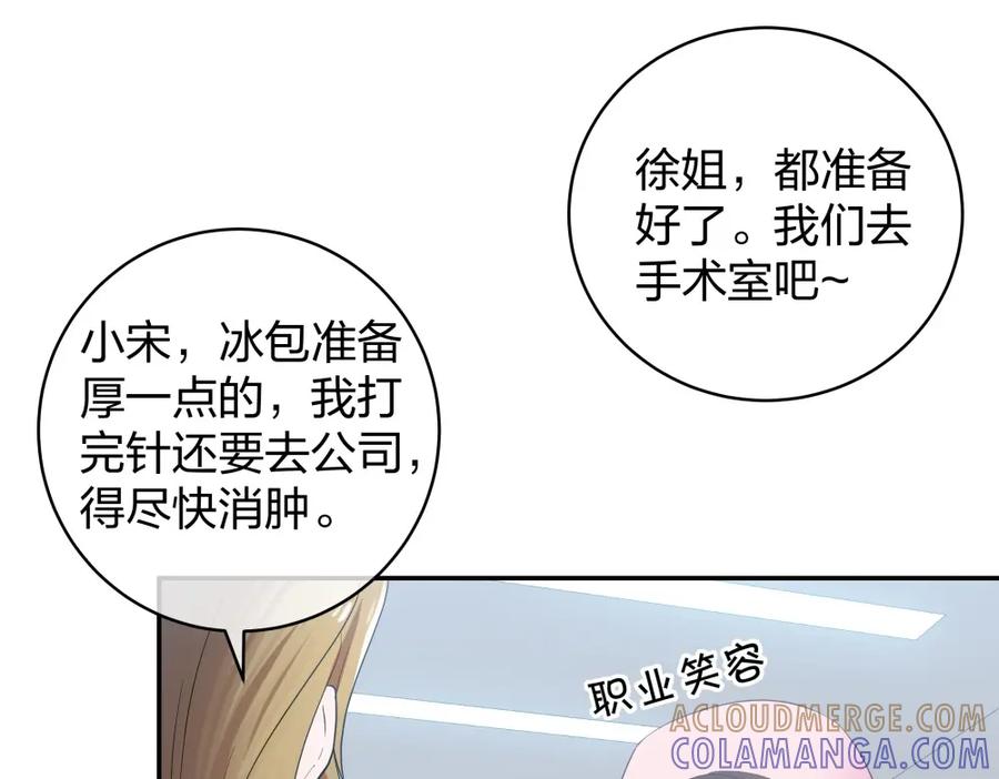 《整形科》30 收获一枚专车司机 第93页