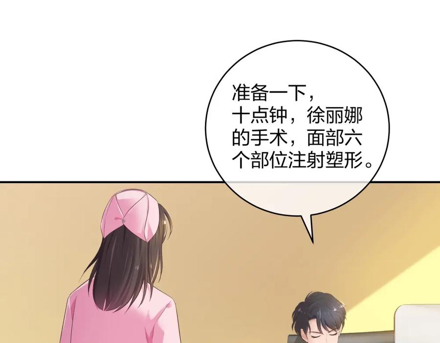 《整形科》30 收获一枚专车司机 第75页