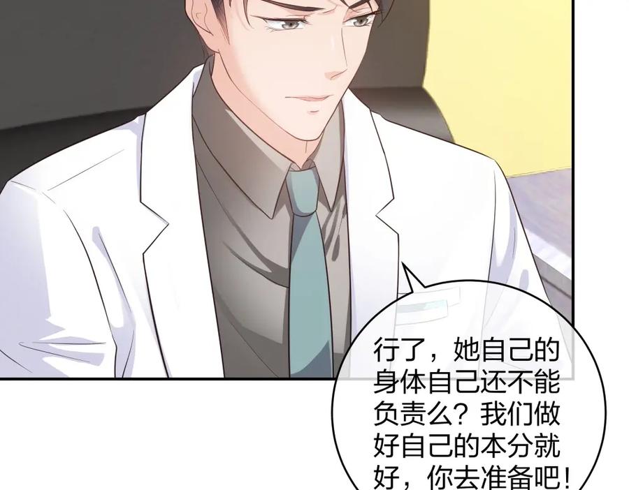 《整形科》30 收获一枚专车司机 第88页