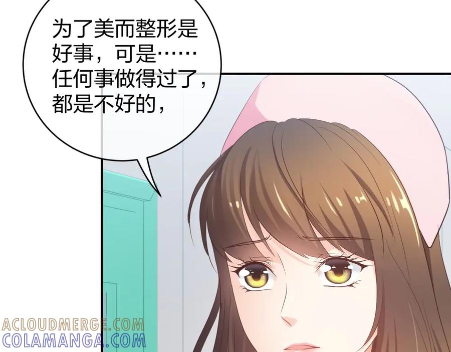 《整形科》30 收获一枚专车司机 第105页