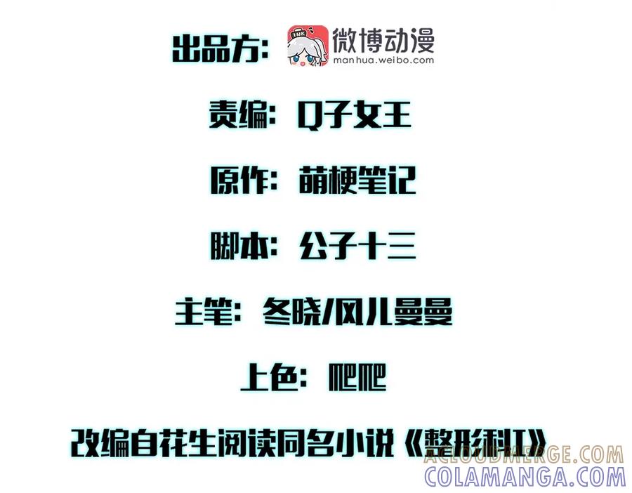 《整形科》31 一个电话我就会出现 第17页