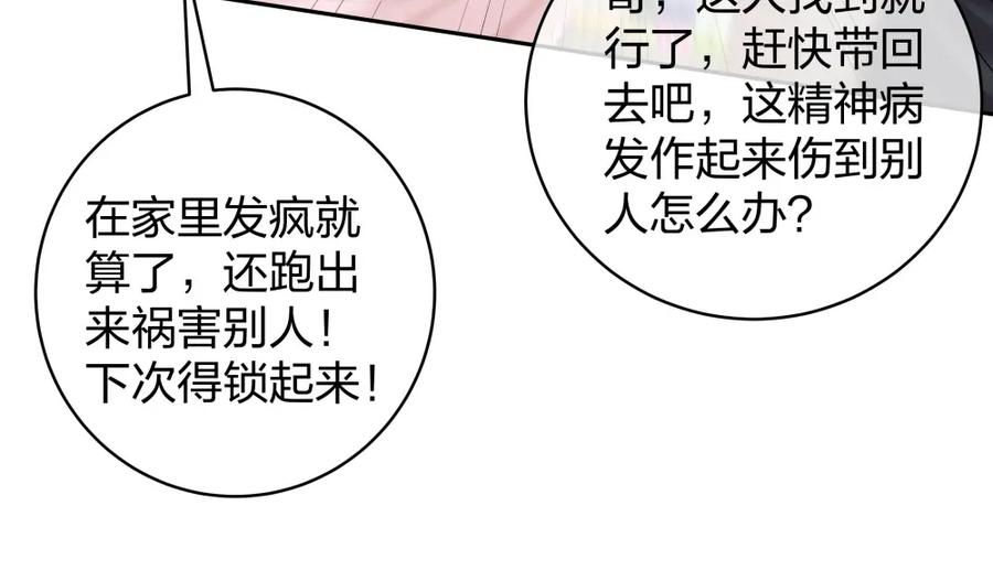 《整形科》31 一个电话我就会出现 第54页