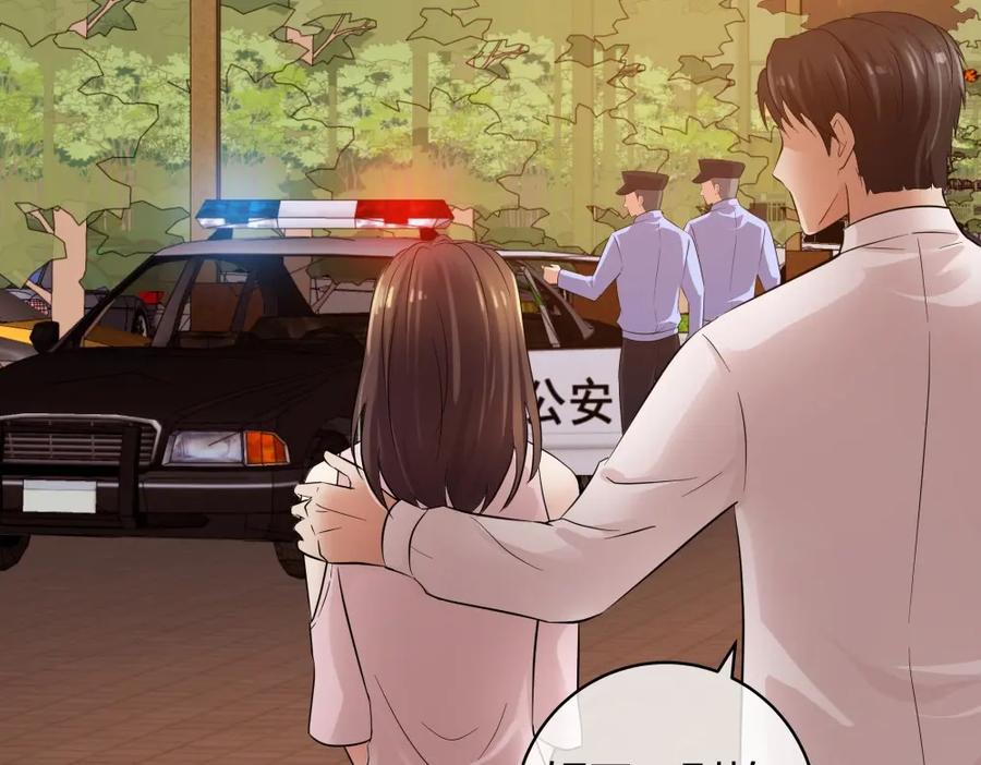 《整形科》31 一个电话我就会出现 第92页