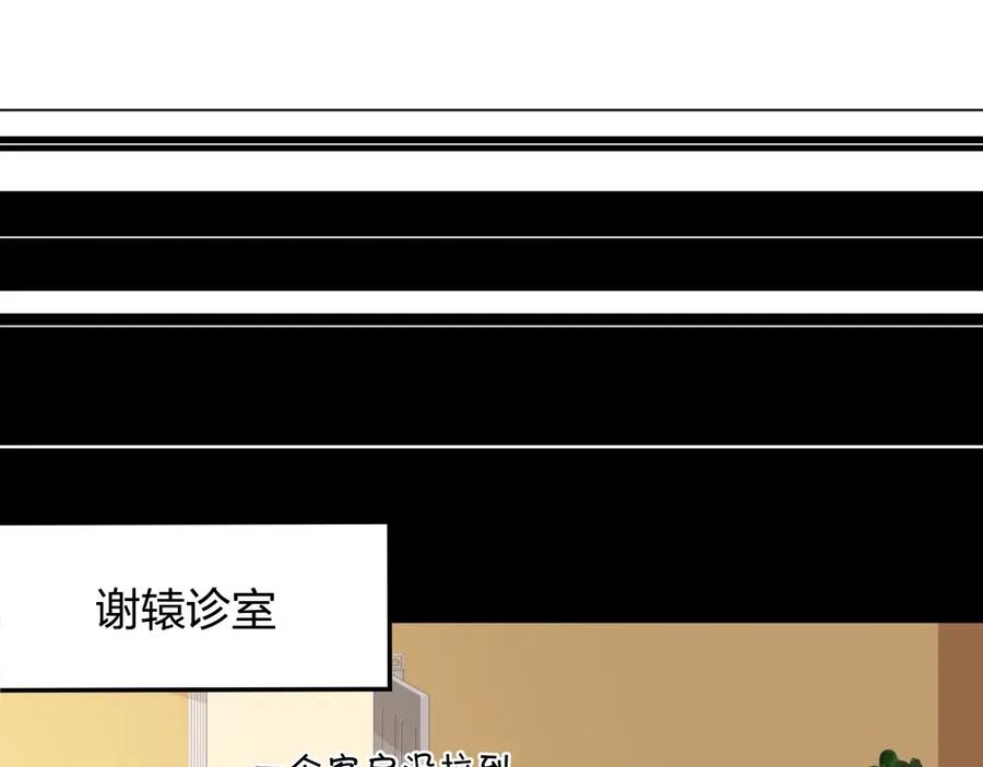 《整形科》32 你是在教我做事？ 第79页