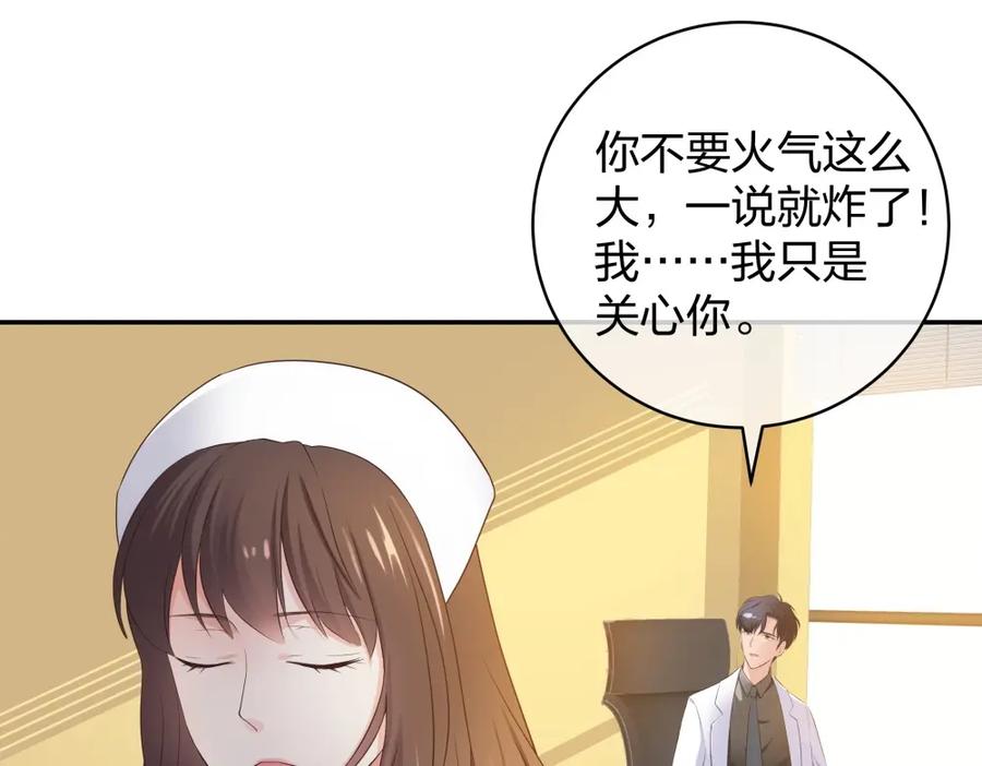 《整形科》32 你是在教我做事？ 第86页