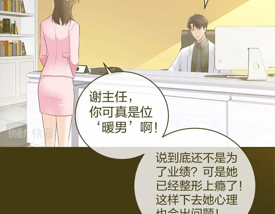 《整形科》32 你是在教我做事？ 第8页