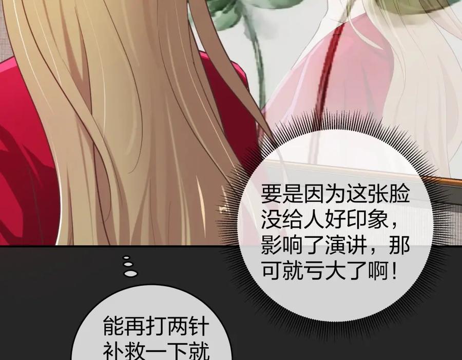 《整形科》32 你是在教我做事？ 第47页