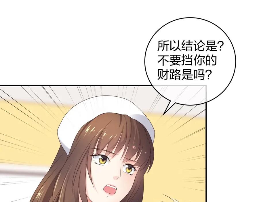 《整形科》32 你是在教我做事？ 第84页