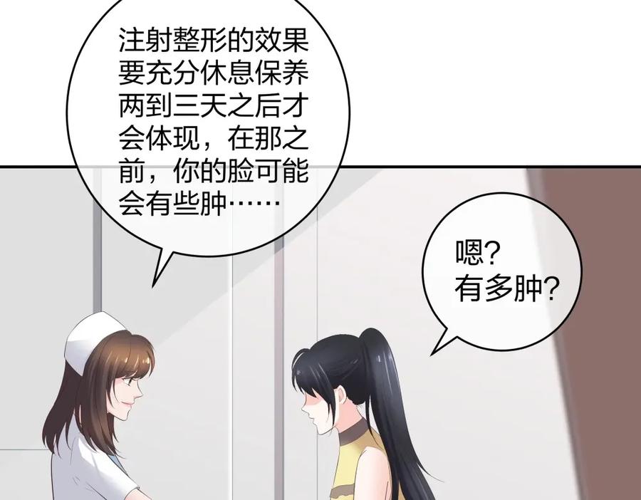 《整形科》32 你是在教我做事？ 第59页