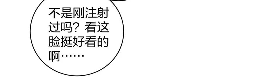 《整形科》32 你是在教我做事？ 第70页