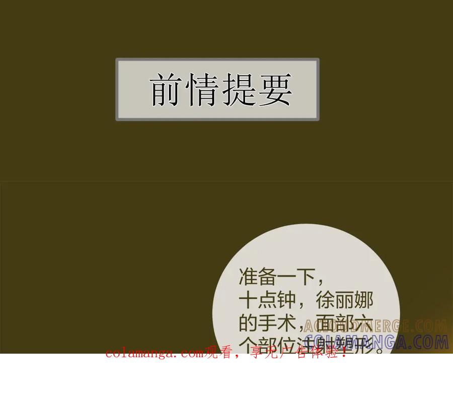《整形科》32 你是在教我做事？ 第1页