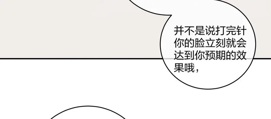 《整形科》32 你是在教我做事？ 第58页